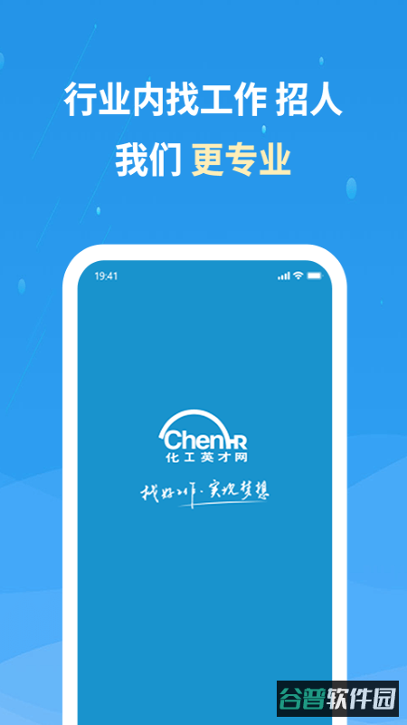 化工英才网官方招聘截图3