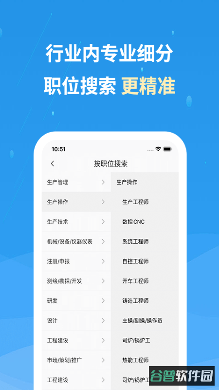 化工英才网官方招聘截图4