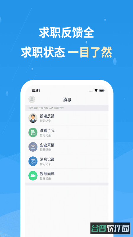 化工英才网官方招聘截图5