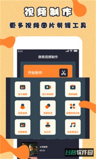 微商视频制作截图4