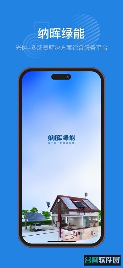 海尔绿能截图3