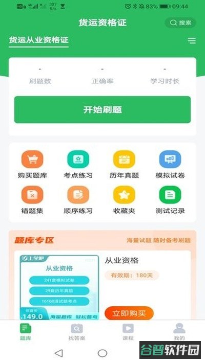 电梯考试截图1