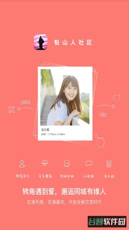 铅山人社区截图2