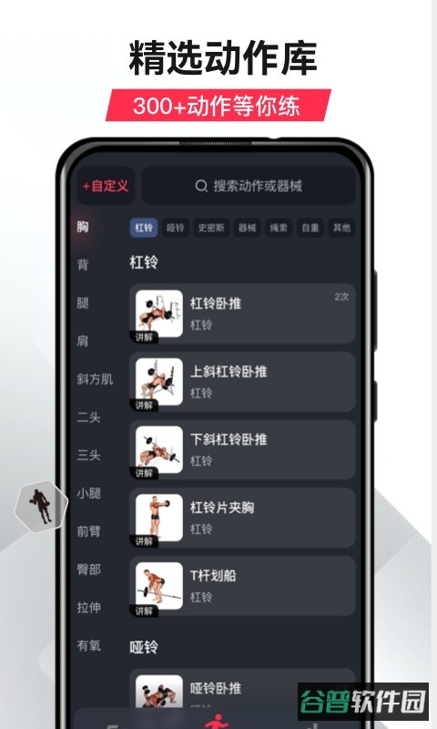 gofit开练截图1