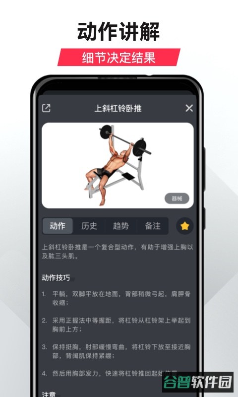 gofit开练截图2