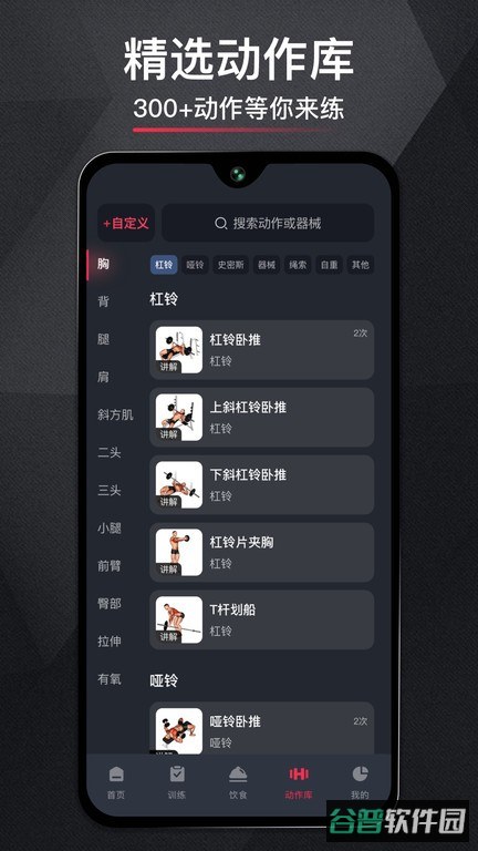 GoFit开练截图1