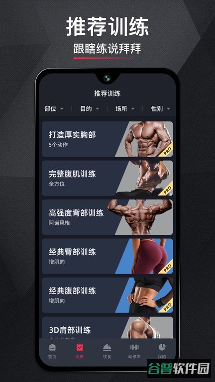 GoFit开练截图2