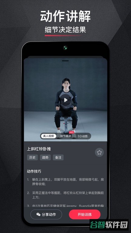 GoFit开练截图3