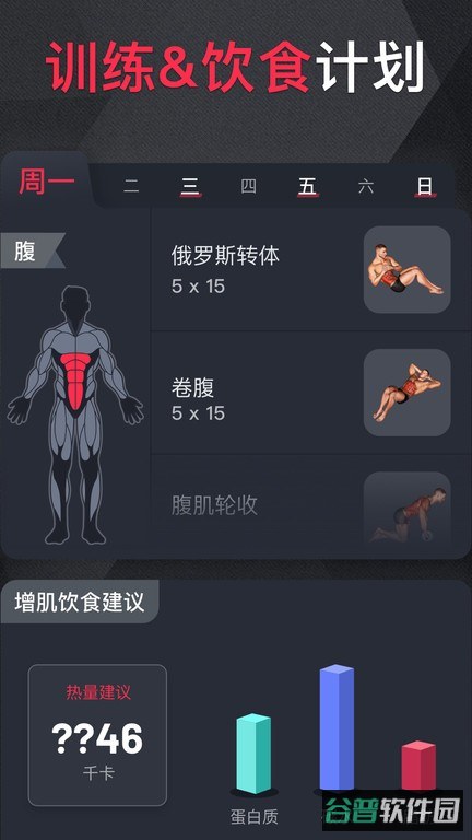 GoFit开练截图4