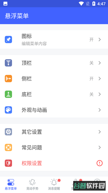 悬浮菜单pro正式专业版