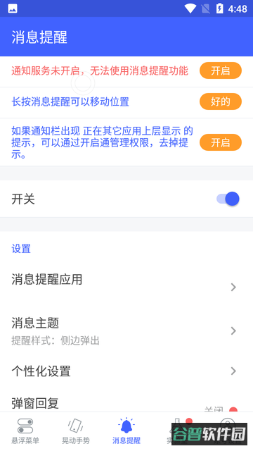 悬浮菜单pro正式专业版截图2