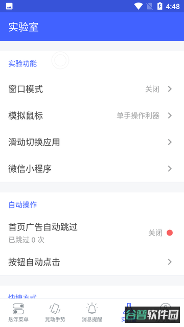 悬浮菜单pro正式专业版截图3