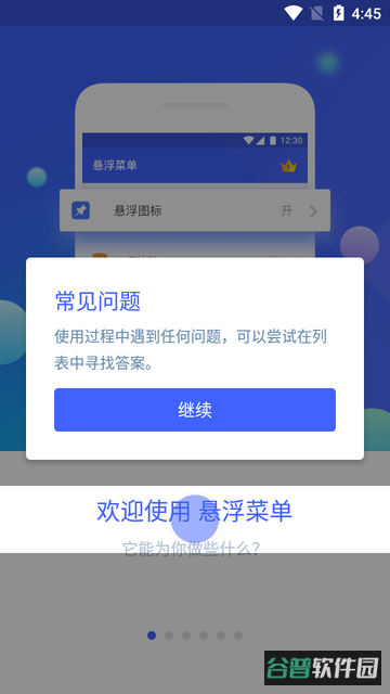 悬浮菜单pro正式专业版截图4