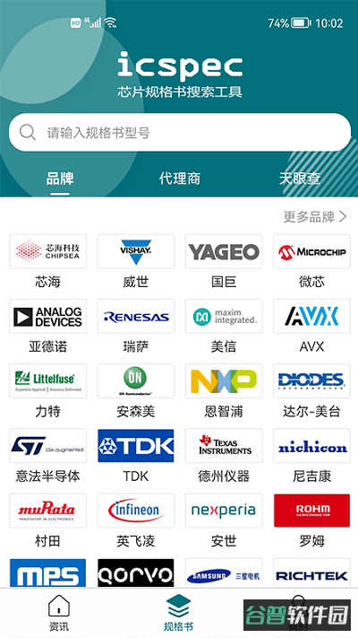 icspec半导体平台截图1