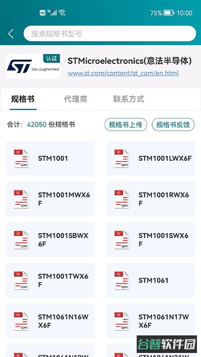 icspec半导体平台截图4
