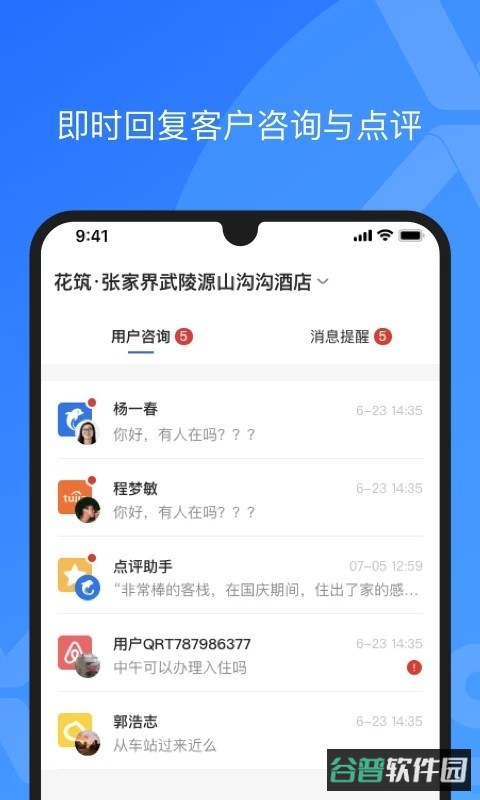 XPMS酒店管理系统截图1