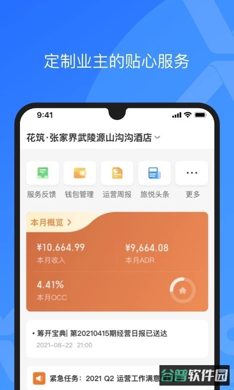 XPMS酒店管理系统截图2