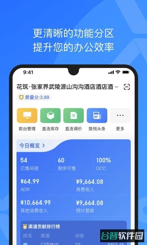 XPMS酒店管理系统截图4