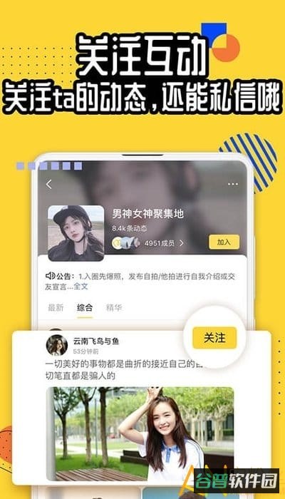 狐友截图3