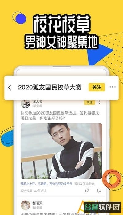 狐友截图4