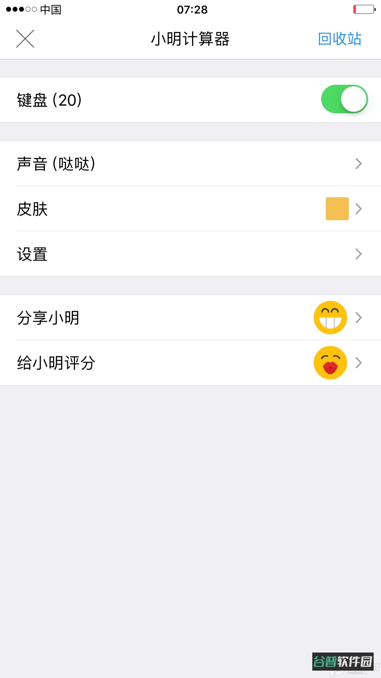 小明计算器截图1