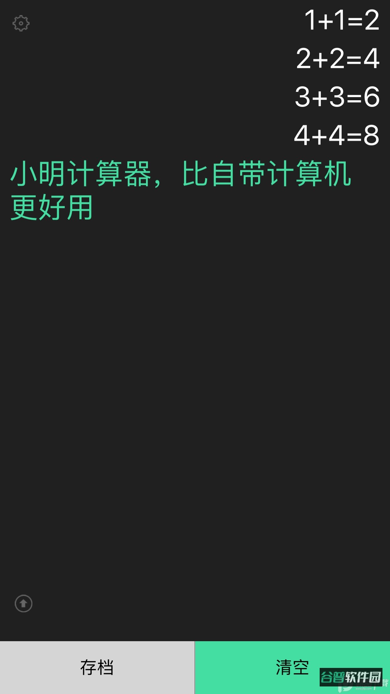 小明计算器截图2