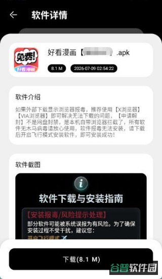 黑桃软件库截图2