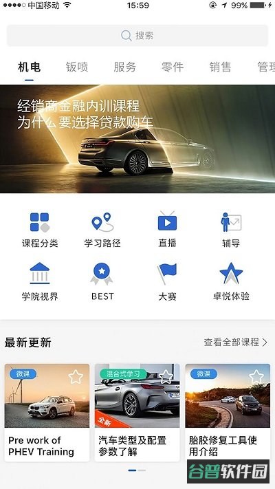 宝马悦学苑截图1