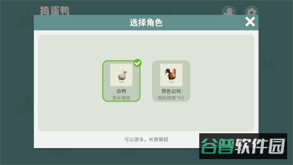 捣蛋鸭截图1