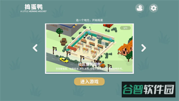 捣蛋鸭截图3