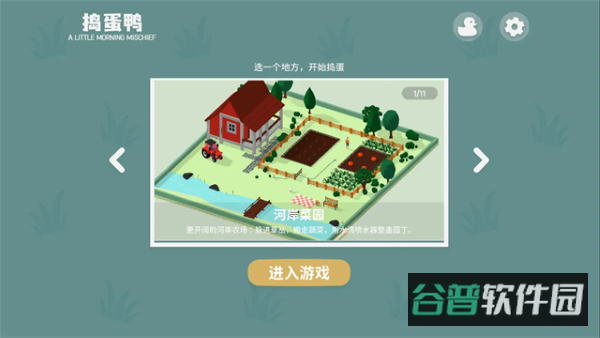 捣蛋鸭截图4