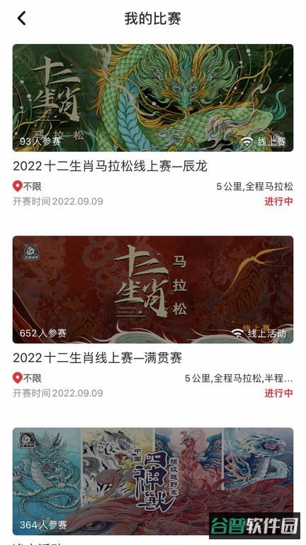Running派截图3