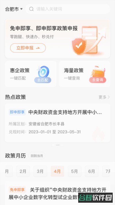 皖企通服务平台截图1