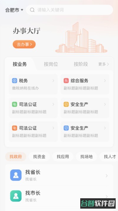 皖企通服务平台截图2