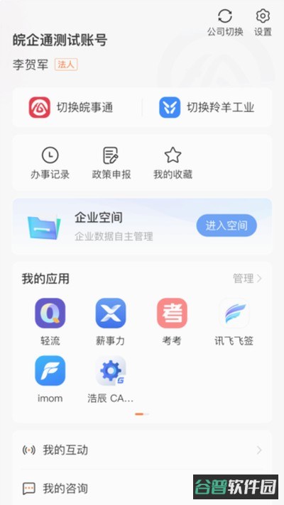 皖企通服务平台截图3