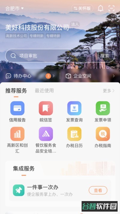 皖企通服务平台截图4