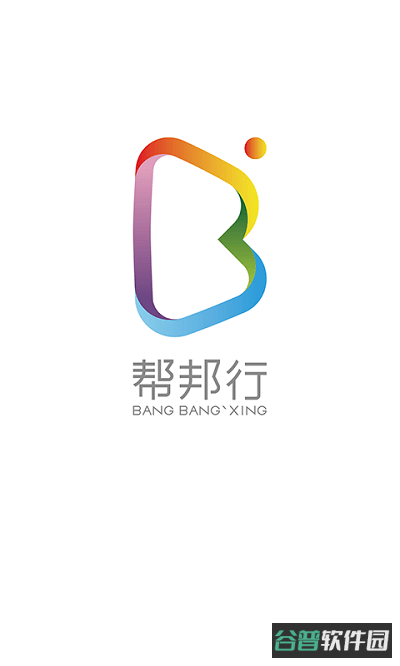 帮邦行叫车平台截图2