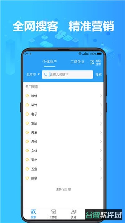 找客户截图1