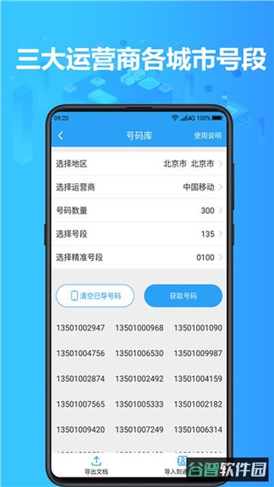找客户截图2