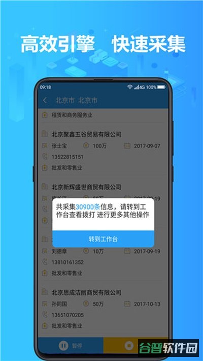 找客户截图3