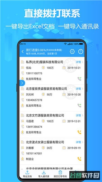 找客户截图4