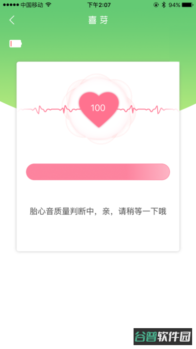 喜芽截图4