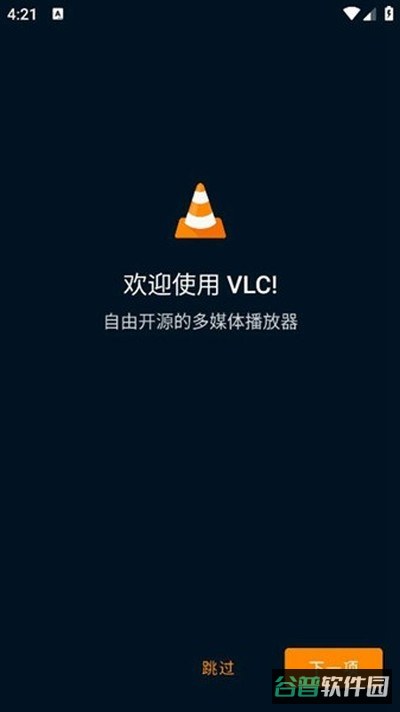vlc播放器截图2