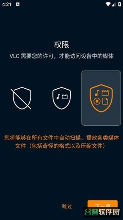vlc播放器截图4