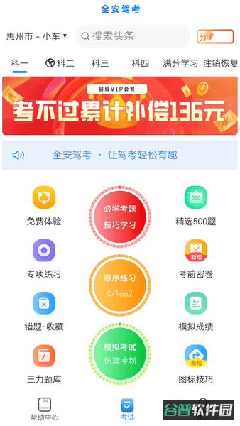 全安驾考258速通截图1