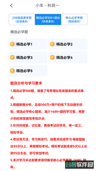 全安驾考258速通截图2