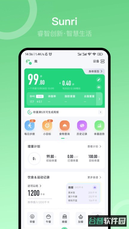 Sunri享睿截图4