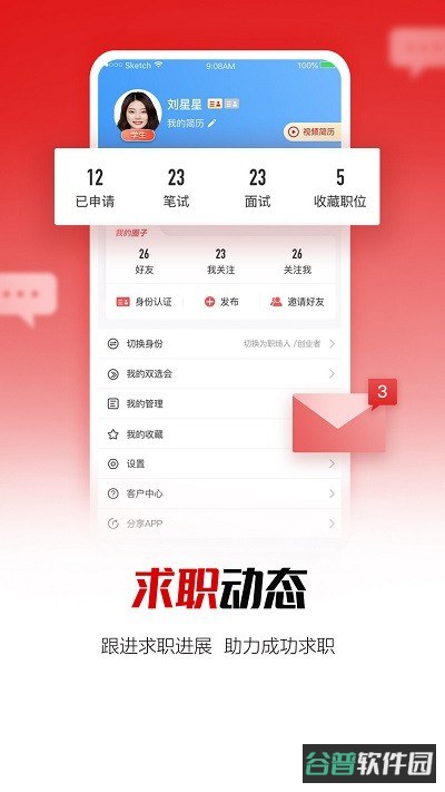 国聘招聘平台截图1