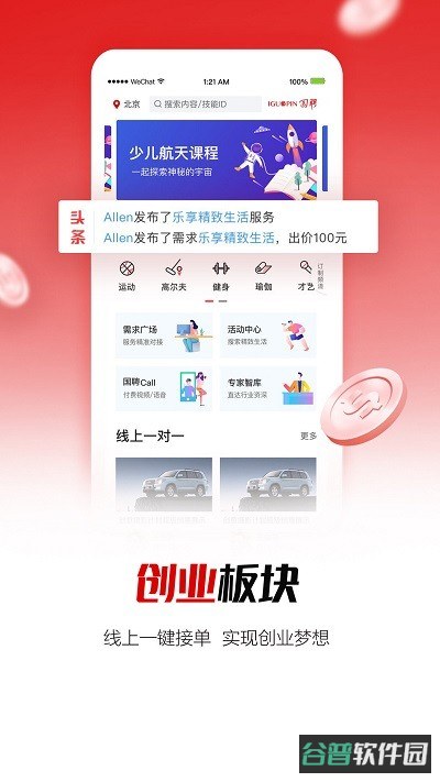 国聘招聘平台截图2