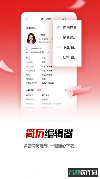 国聘招聘平台截图3